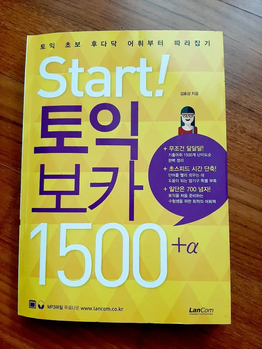 Start! 토익 보카